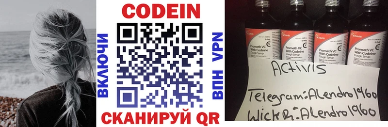 Codein Purple Drank Звенигород